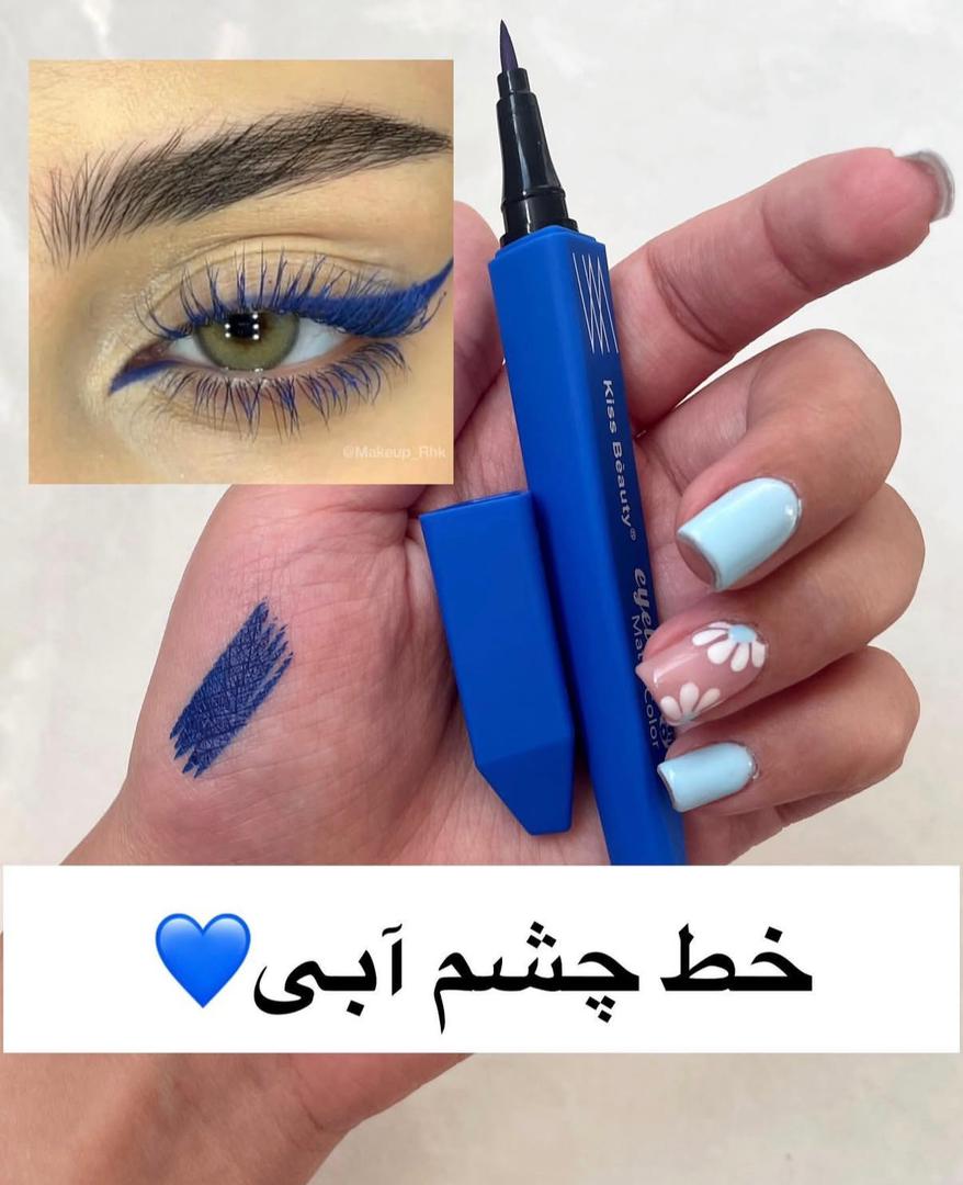 ✨ خط چشم رنگی کیس بیوتی Kiss beauty ✨