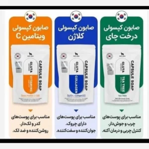 صابون کپسولی  PILL SKIN